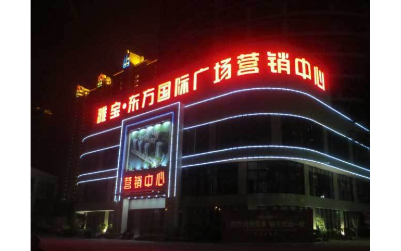 樓體發(fā)光字怎么選？樓體發(fā)光字安裝注意事項