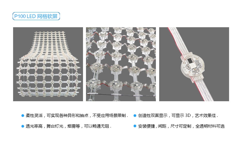 P100 LED 網(wǎng)格屏，LED網(wǎng)格軟屏，戶外LED網(wǎng)格屏